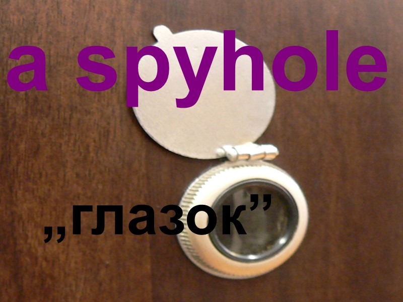 a spyhole „глазок”